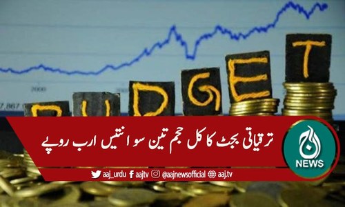 سندھ : تیراکھرب روپے سے زائد کا بجٹ کل پیش کیا جائیگا