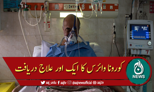 کورونا سے شدید متاثرہ مریضوں کیلئے نیا علاج دریافت