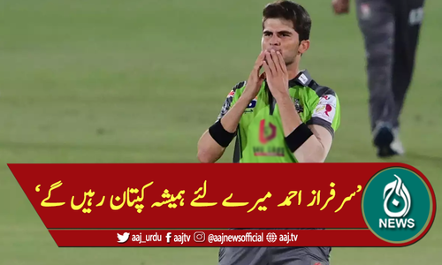 شاہین شاہ آفریدی کو غلطی کا احساس ہوگیا