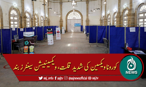 پاکستان میں کورونا ویکسین کی قلت شدت اختیار کرگئی