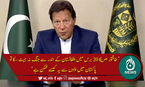 'ماضی میں ایک دھڑے کی حمایت سے پاکستان نے غلطی کی جسے دہرایا نہیں جائے گا'