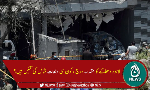 لاہور: جوہر ٹاؤن دھماکے کا مقدمہ تھانہ سی ٹی ڈی میں درج