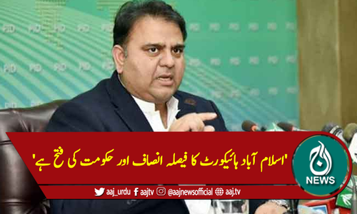 'اسلام آباد ہائیکورٹ کا فیصلہ انصاف اور حکومت کی فتح ہے'