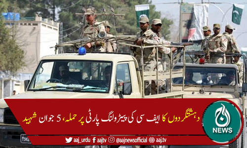 بلوچستان کے ضلع سبی  میں دہشتگردوں کا حملہ، ایف سی کے 5 جوان شہید