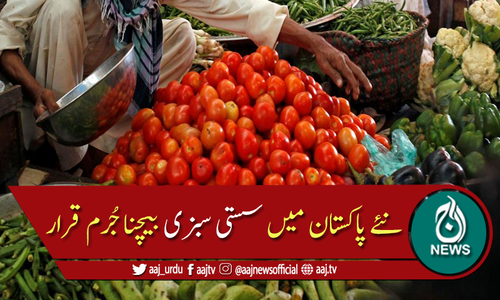 سرکاری نرخ سے سستی سبزی بیچنے پر دکاندار گرفتار