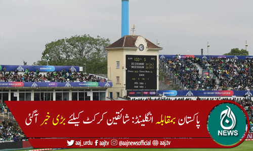 پاکستان، انگلینڈ کے درمیان ایک روزہ میچ میں تماشائیوں کو داخلے کی اجازت
