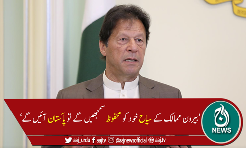 سیاحت کا فروغ امن کے بغیر ممکن نہیں، وزیراعظم عمران خان