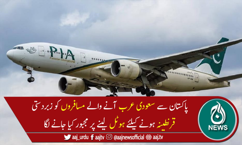 پی آئی اے کے عملے کی ملی بھگت سے مسافروں کو لوٹنے کا نیا سلسلہ شروع