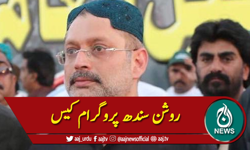 نیب نے شرجیل میمن کو طلب کرلیا