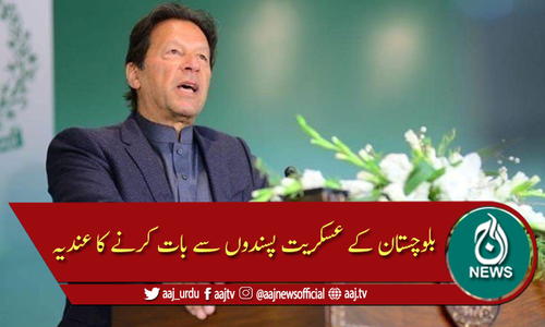 بلوچستان کے عسکریت پسندوں سے بات کرنے کا سوچ رہا ہوں، وزیراعظم