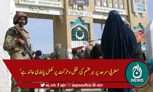 وزارت داخلہ :'شدید بیمار اور افغانستان میں پھنسے پاکستانیوں کو واپسی کی اجازت ہے'