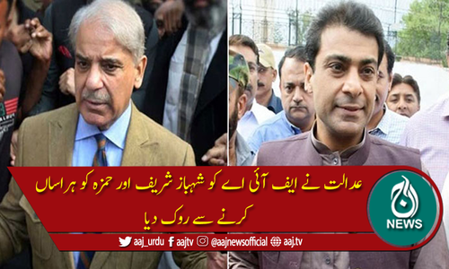 شوگر انکوائری کیس: شہباز شریف اور حمزہ کی عبوری درخواست ضمانت میں 2 اگست تک توسیع