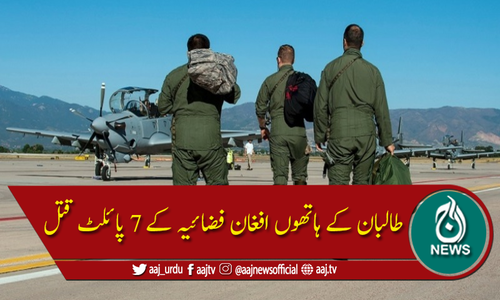 افغان فضائیہ کے پائلٹس طالبان کے نشانے پر، اب تک 7 قتل
