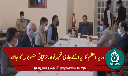 وزیر اعظم کا ایرا کےجاری تعمیرنواورترقیاتی منصوبوں کا جائزہ