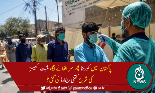 ملک میں کورونا کے وار تھم نہ سکے ،مزید 27اموات، 1,980نئے کیسز رپورٹ