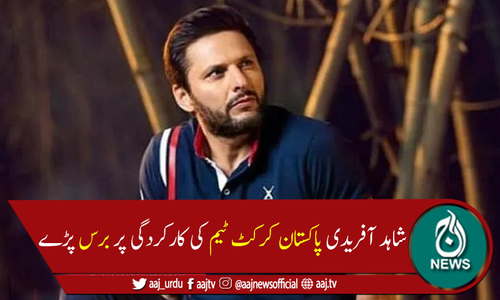 انگلینڈ سے قومی ٹیم کی شکست پر شاہد آفریدی کی تنقید