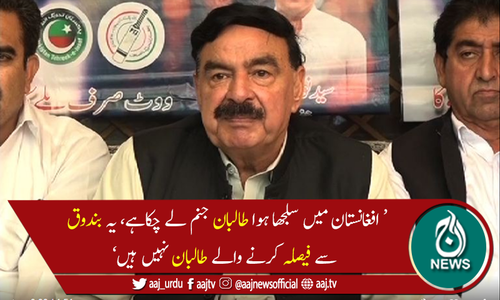 بھارت کےپاس افغانستان سے بھاگنے کے سوا کوئی راستہ نہیں، شیخ رشید