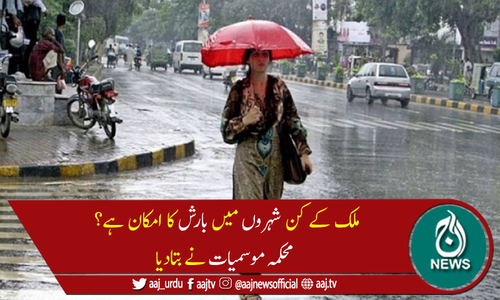 کشمیر،پنجاب،جنوب مشرقی سندھ اور بالائی خیبرپختونخوا میں بارش کا امکان