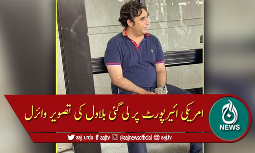 امریکی ائیرپورٹ پر بلاول بھٹو کی بنا پروٹوکول والی تصویر پر طنز