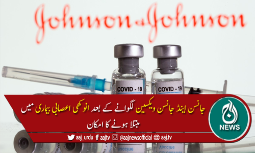 جانسن اینڈ جانسن کی کورونا ویکسین لگوانے والے انوکھی اعصابی بیماری میں مبتلا ہونے لگے