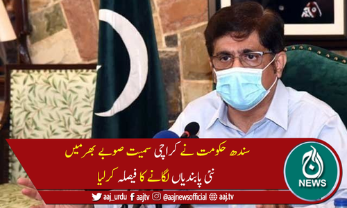 کورونا: سندھ میں اسکولز، تفریحی مقامات اور انڈور ڈائننگ بند کرنے کا فیصلہ