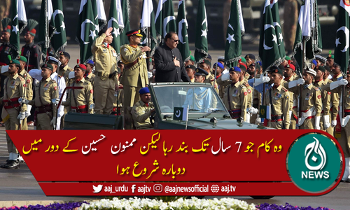 سات سال سے بند وہ کام جو ممنون حسین کے دور میں دوبارہ شروع کیا گیا