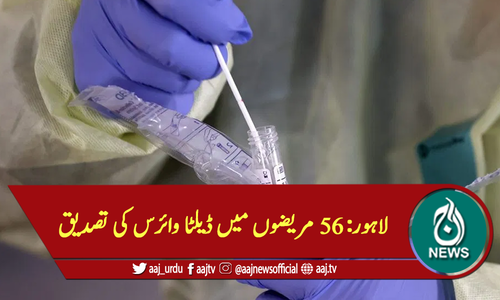 لاہور: 56 مریضوں میں ڈیلٹا وائرس کی تصدیق