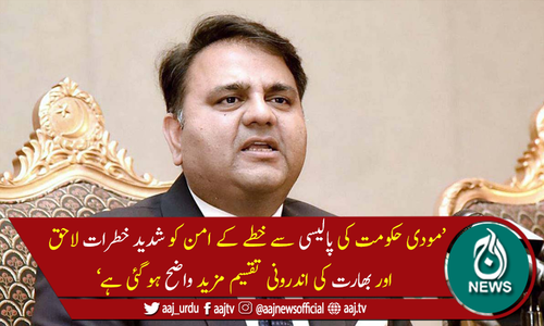 فوادچوہدری کا مودی حکومت کے مخالفین کے فون ٹیپ کرنے پر اظہارتشویش