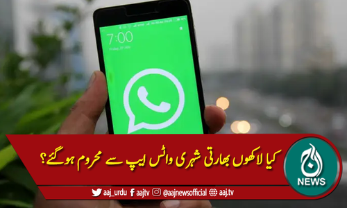 واٹس ایپ نے بھارتی شہریوں کے لاکھوں اکاونٹس بلاک کردیئے۔