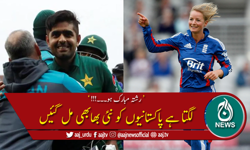 &lsquo; رشتہ مبارک ہو۔۔۔!!! &rsquo;