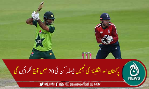 پاکستان اور انگلینڈ کے درمیان تیسرا ٹی20 آج کھیلا جائے گا