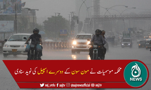 سندھ میں کل سے مون سون کے دوسرے اسپیل کا آغاز ہوگا