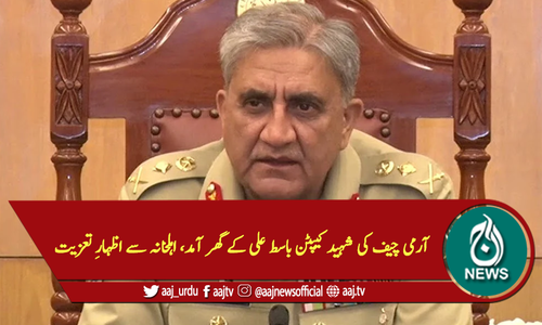 آرمی چیف کی شہید کیپٹن باسط علی کے گھر آمد، اہلخانہ سے اظہارِ تعزیت