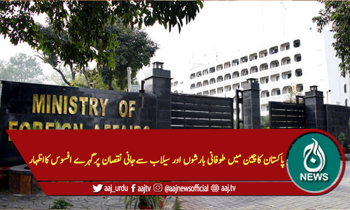 پاکستان کاچین میں طوفانی بارشوں اور سیلاب سےجانی نقصان پرگہرے افسوس کااظہار