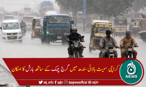 محکمہ موسمیات نے مون سون کے دوسرے اسپیل کی نوید سنادی