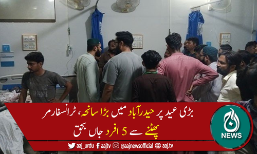 حیدرآباد میں ٹرانسفارمر پھٹنے سے 5 افراد جاں بحق، 18 زخمی