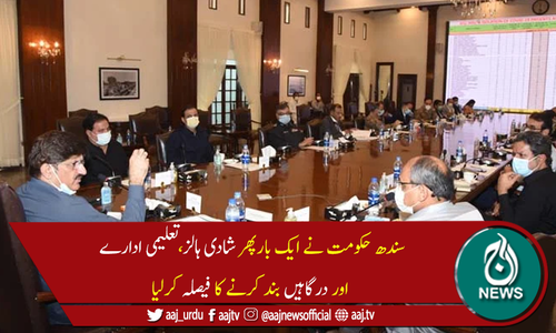 کورونا کیسز میں اضافہ: شادی ہالز، تعلیمی ادارے اور درگاہیں بند کرنے کا فیصلہ