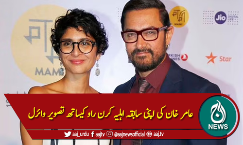 بولی وڈ اسٹار عامر خان کی اپنی سابقہ اہلیہ کرن راو کیساتھ تصویر وائرل