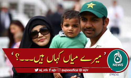 میرے میاں کہاں ہیں۔۔۔؟ سرفراز کی اہلیہ کا پی سی بی سے سوال