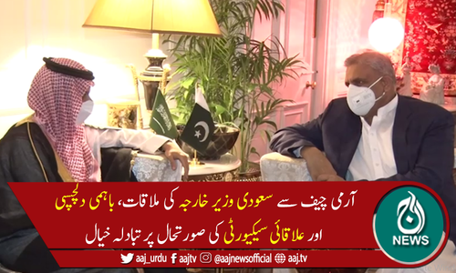 پاکستان اور سعودی عرب کے تعلقات باہمی اعتماد کی بنیادوں پر قائم ہیں،آرمی چیف