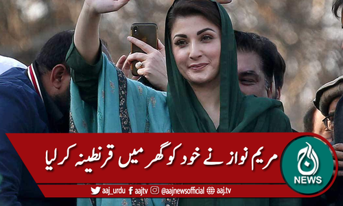 لیگی نائب صدر مریم نواز کورونا کا شکار، قرنطینہ کرلیا