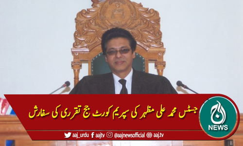 جوڈیشل کمیشن کا اہم اجلاس