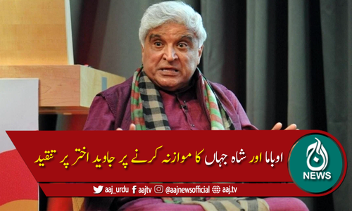 جاوید اختر کو اوباما اور شاہ جہاں کے موازنے پر تنقید کا سامنا