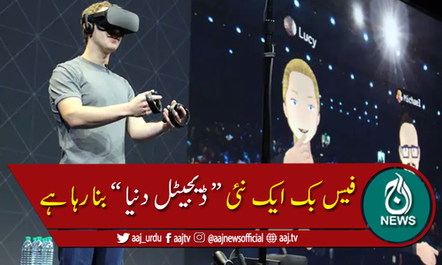 فیس بک نے"میٹاورس"نامی ایک نئی ڈیجیٹل دنیا بنانے کا آغاز کر دیا