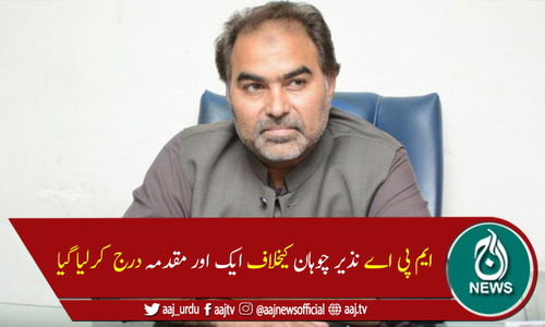 نذیر چوہان 2 روزہ جسمانی ریمانڈ پر ایف آئی اے کے حوالے