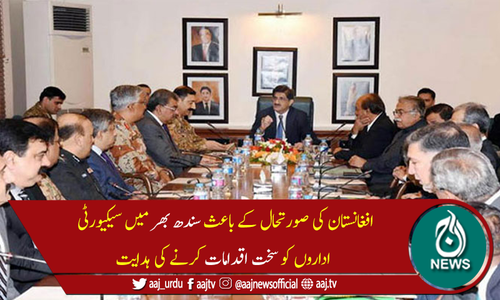 سندھ حکومت کا صوبے بھر میں سیکیورٹی کے اقدامات سخت کرنے کا فیصلہ