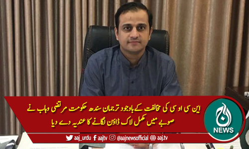 سندھ : صوبے میں مکمل لاک ڈاون لگانے کا عندیہ