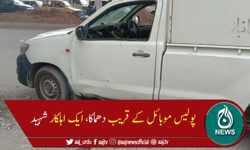 پشاور میں پولیس موبائل کے قریب دھماکا، ایک اہلکار شہید