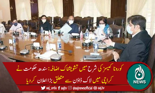 کراچی سمیت سندھ بھر میں آج رات 12 بجے سے 8اگست تک مکمل لاک ڈاؤن کا اعلان