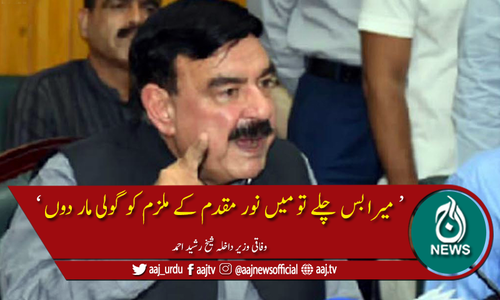 بس چلے تو نور مقدم کے ملزم کو گولی مار دوں، شیخ رشید